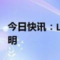 今日快讯：山东临沂调查网传买卖出生医学证明