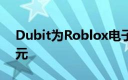 Dubit为Roblox电子竞技活动筹集800万美元