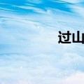 过山车大亨3如何制作瀑布