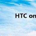 HTC one 一键Root教程图文详解