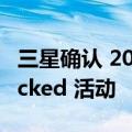 三星确认 2022 年 2 月的 Galaxy S22 Unpacked 活动