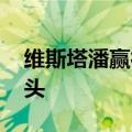 维斯塔潘赢得卡塔尔大奖赛 但迈凯轮抢尽风头