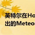 英特尔在HotChips34上详细介绍了其即将推出的MeteorLake