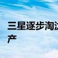 三星逐步淘汰 DDR3 内存以专注于 DDR5 生产