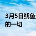 3月5日鱿鱼游戏第2季到目前为止我们所知道的一切