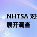 NHTSA 对据称公开召回的 Hertz 租赁车辆展开调查