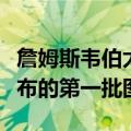 詹姆斯韦伯太空望远镜最大的一般观测计划发布的第一批图像