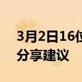 3月2日16位技术专家为考虑 AI 计划的公司分享建议