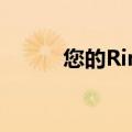 您的Ring可视门铃变得更加安全