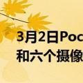 3月2日PocoX2智能手机配备120Hz显示屏和六个摄像头售价225美元