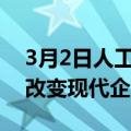 3月2日人工智能和物联网将如何在 2022 年改变现代企业