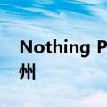 Nothing Phone (1)将在测试计划中进入各州