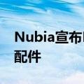 Nubia宣布Redmagic7S系列手机和PC游戏配件