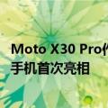 Moto X30 Pro作为世界上第一款配备200MP摄像头的智能手机首次亮相