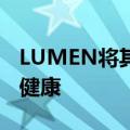 LUMEN将其价值主张扩展到个人健康和心理健康