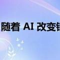 随着 AI 改变销售策略 宜家拥抱远程室内设计