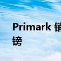 Primark 销售额在圣诞节期间突破 30 亿英镑