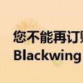 您不能再订购新的 2023 年凯迪拉克 CT5-V Blackwing