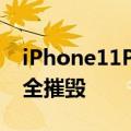 iPhone11Pro通过阻止子弹挽救生命但被完全摧毁