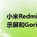 小米RedmiK50系列将配备WQHDOLED显示屏和GorillaGlassVictus