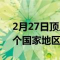 2月27日顶点传奇移动游戏将于下周在这10个国家地区推出