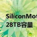 SiliconMotion的新型高度可编程平台具有128TB容量