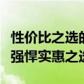 性价比之选的顶尖游戏笔记本电脑推荐，性能强悍实惠之选！