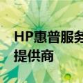 HP惠普服务器官网 - 专业的服务器解决方案提供商