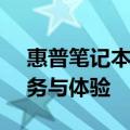 惠普笔记本电脑官网商城 - 全方位的专业服务与体验