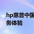 hp惠普中国官网：全面优质的电脑产品与服务体验