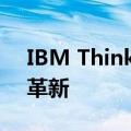 IBM ThinkPad：经典商务笔记本的传承与革新